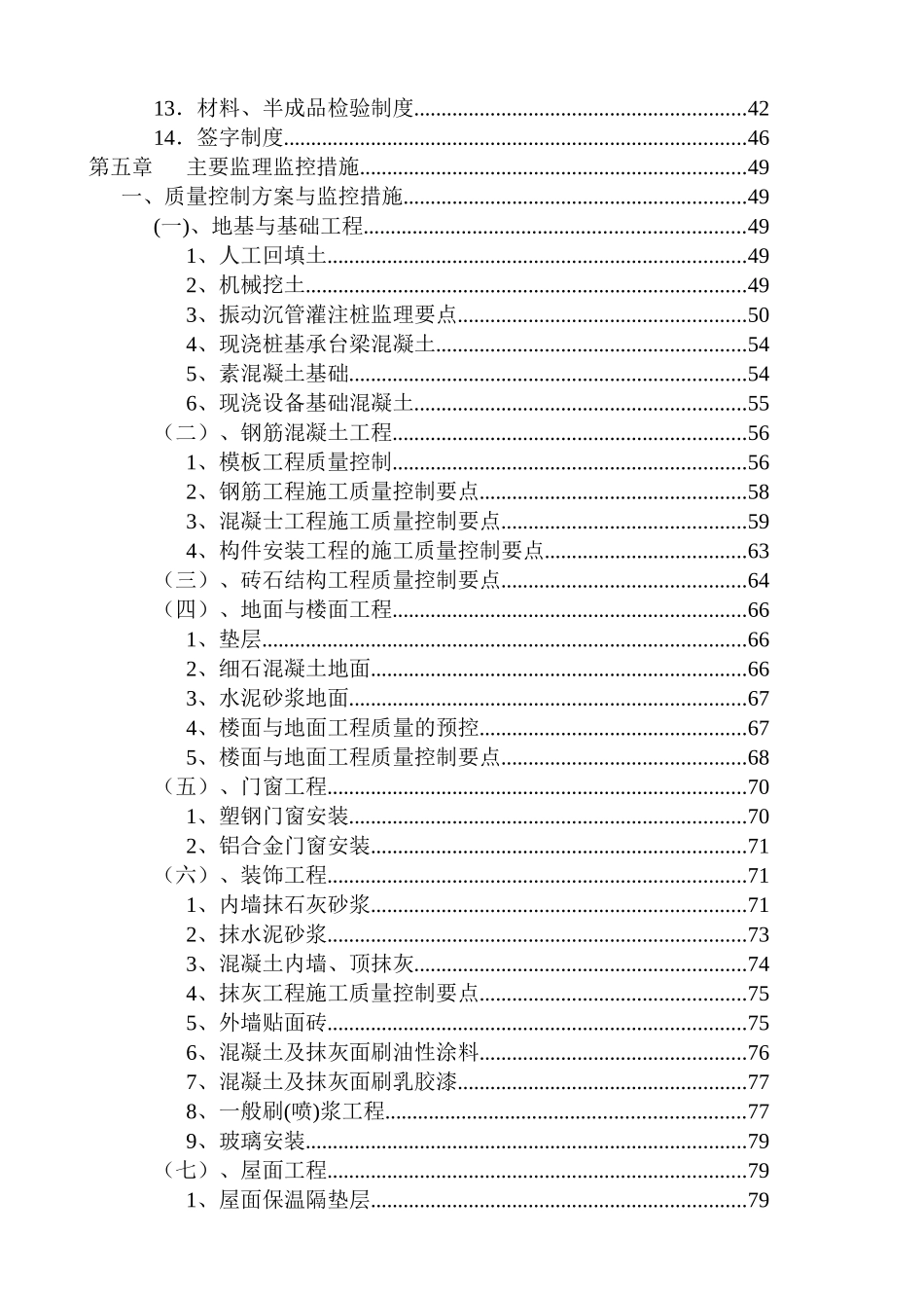 南京市某搬迁工程土建监理规划_第2页