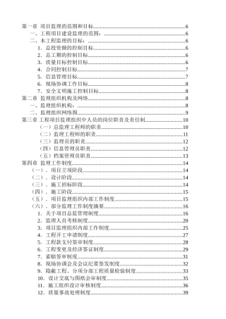 南京市某搬迁工程土建监理规划