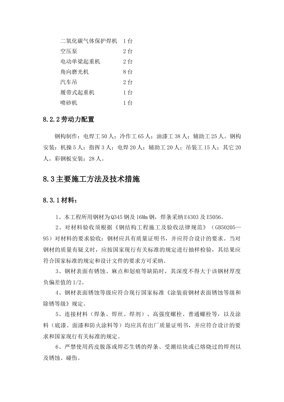 南京市某工程钢结构施工方案_第2页