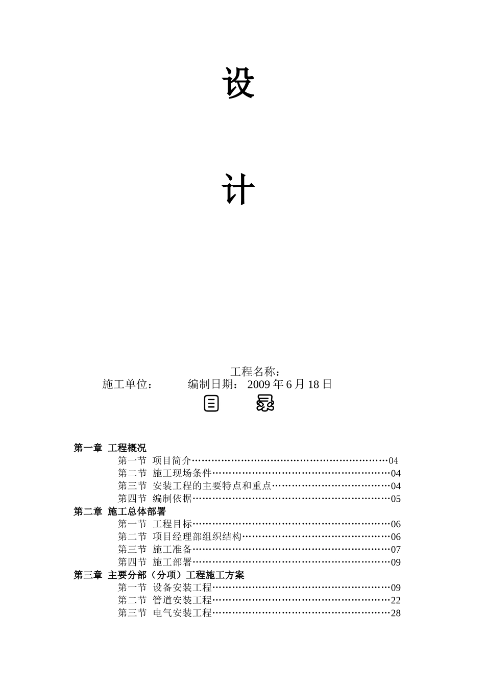 南京市某污水处理厂安装工程施工组织设计_第2页