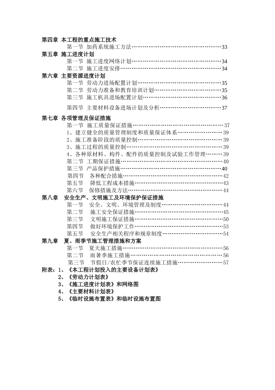 南京市某污水处理厂安装工程施工组织设计_第3页
