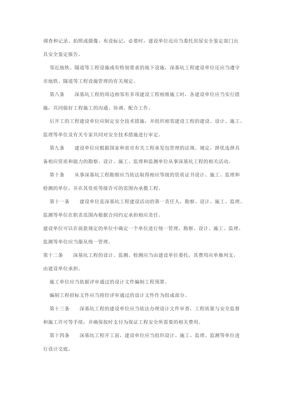 南京市深基坑支护工程技术管理规定_第2页