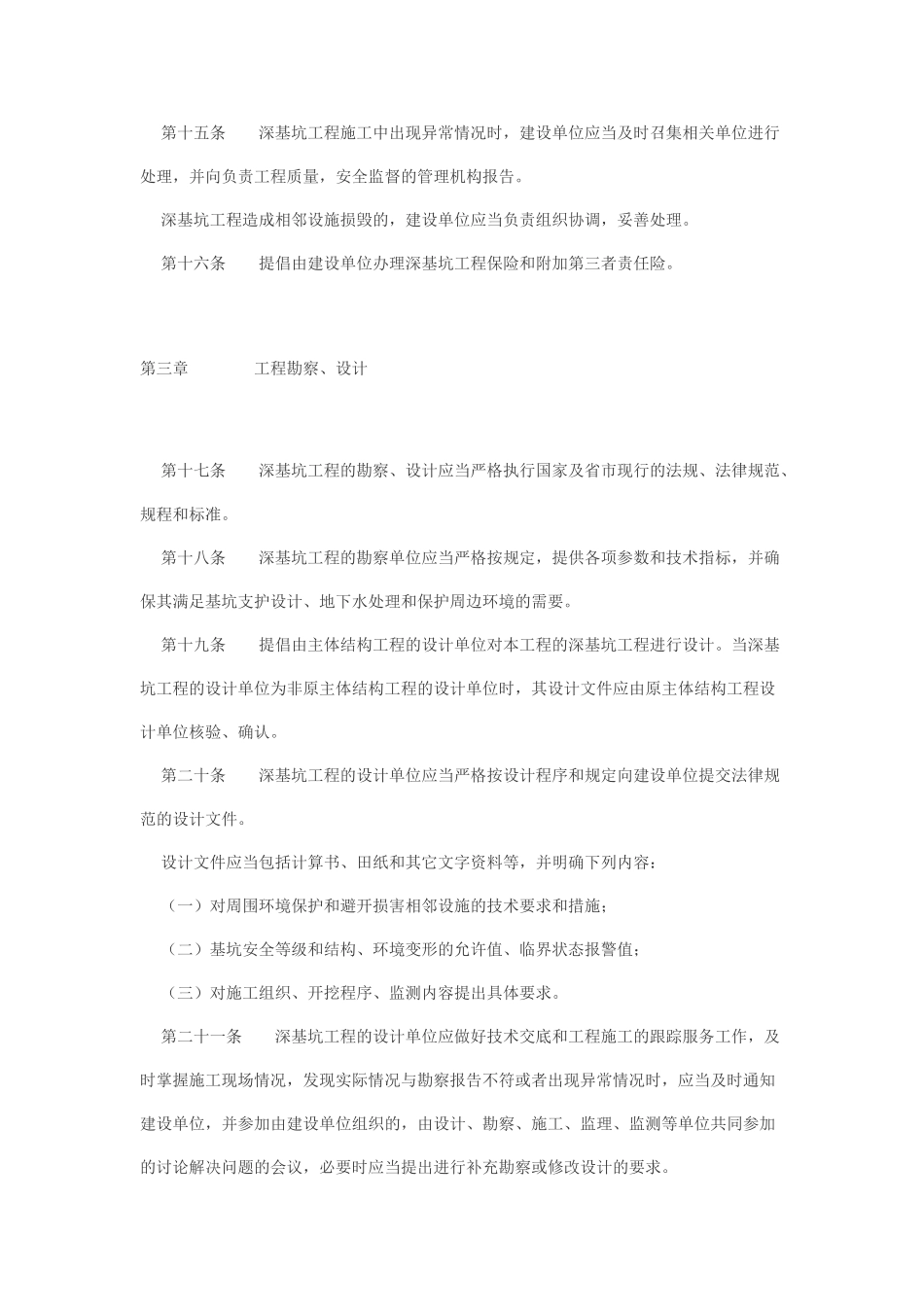 南京市深基坑支护工程技术管理规定_第3页