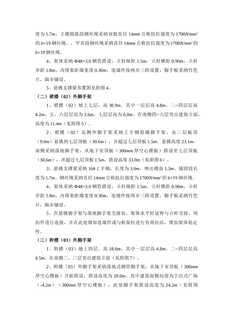 南京市某服务楼悬挑工字钢外脚手架施工方案_第2页