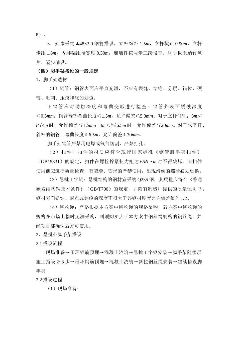 南京市某服务楼悬挑工字钢外脚手架施工方案_第3页