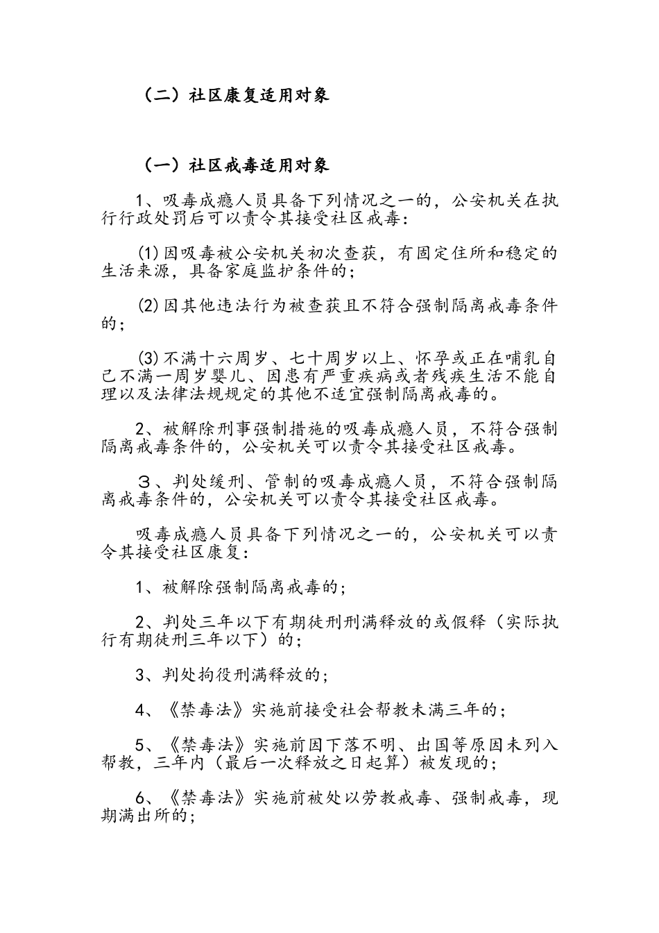 南京市社区戒毒工作规范_第2页