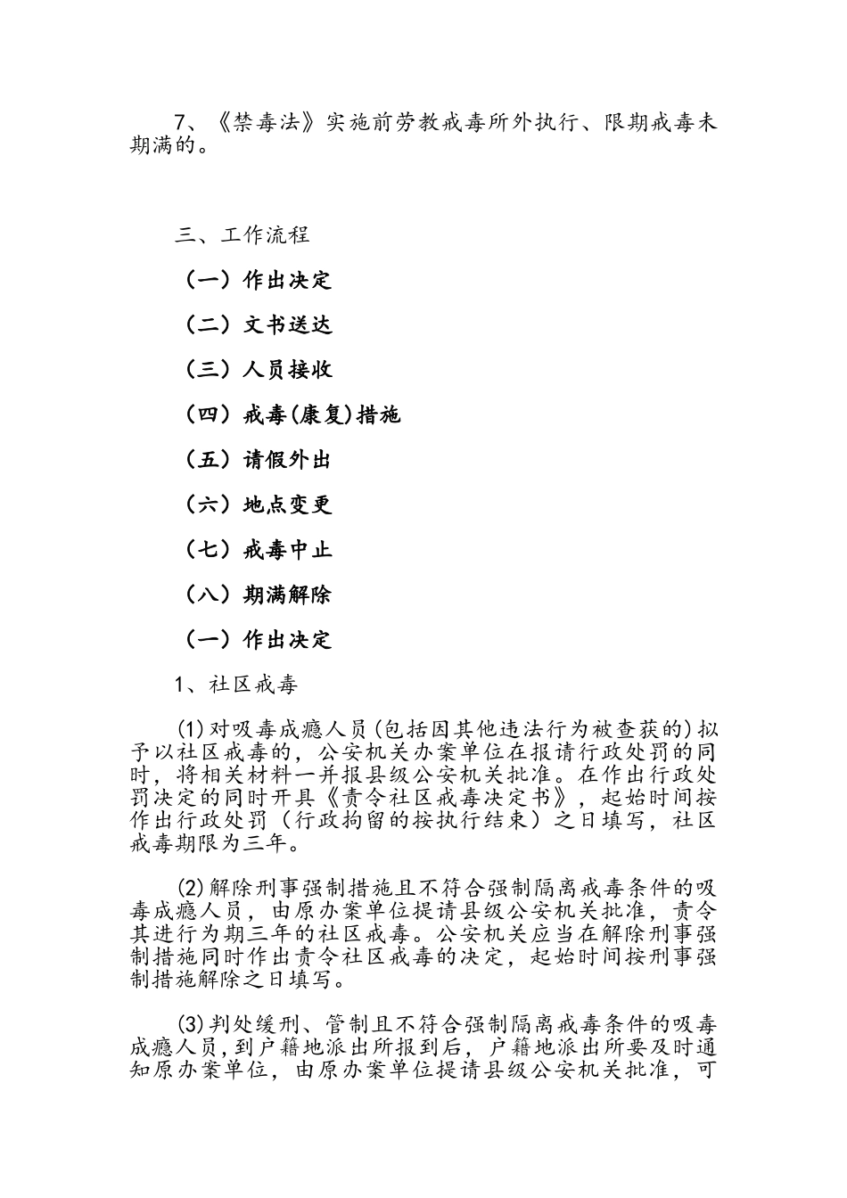 南京市社区戒毒工作规范_第3页