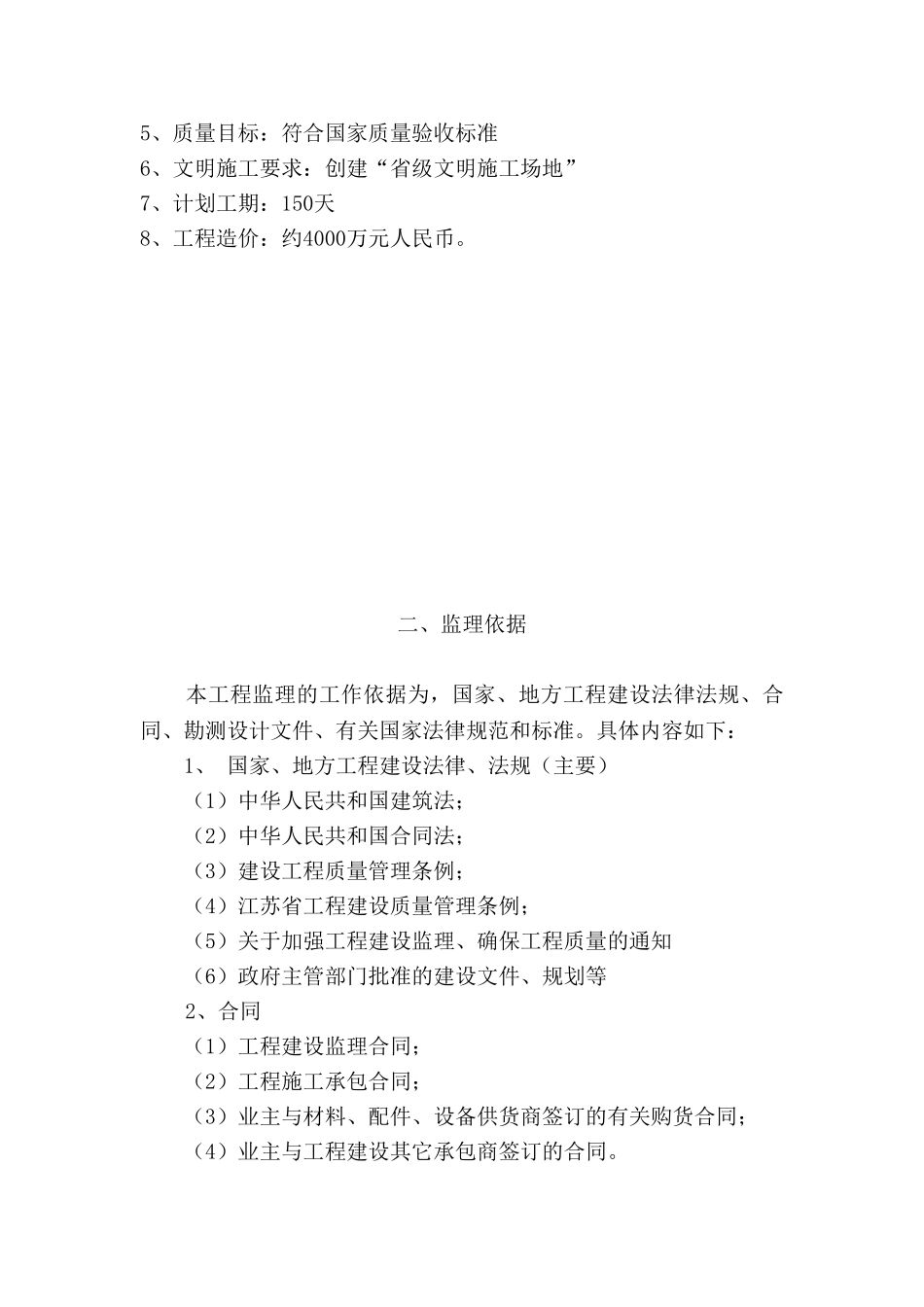 南京市某纪念馆易地扩建工程监理大纲_第2页