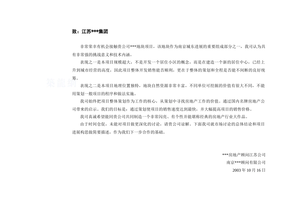 南京市某项目策划报告_第2页