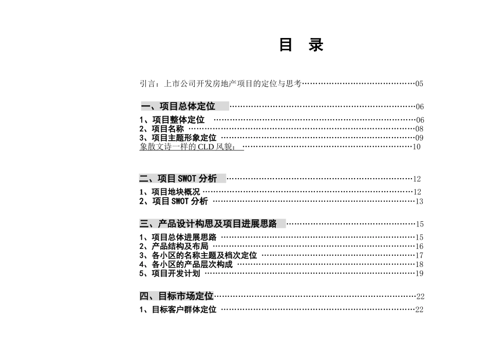南京市某项目策划报告_第3页