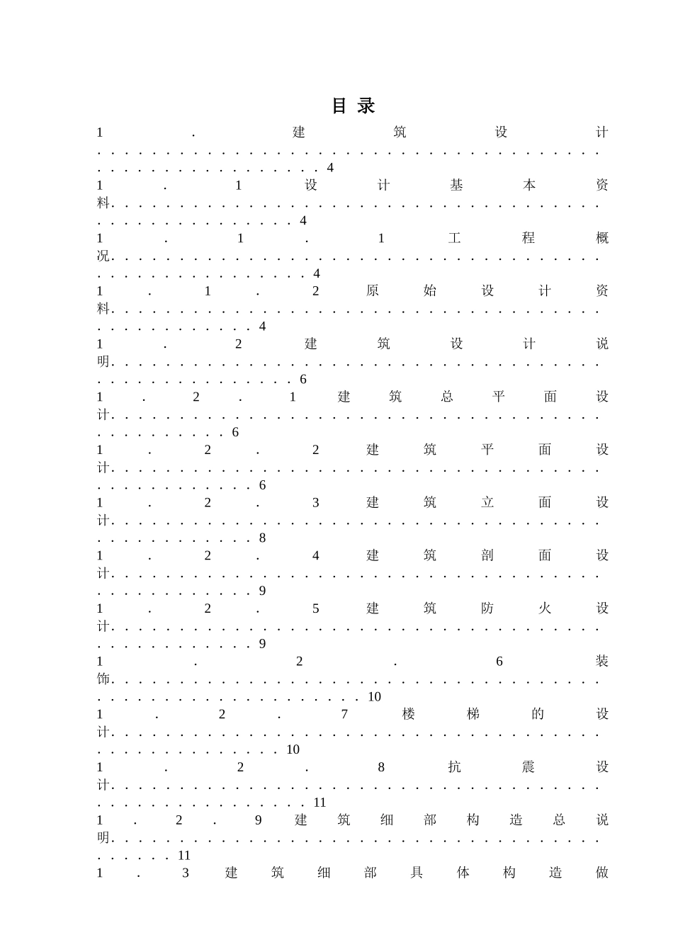 南京市高中教学楼计算书_第1页