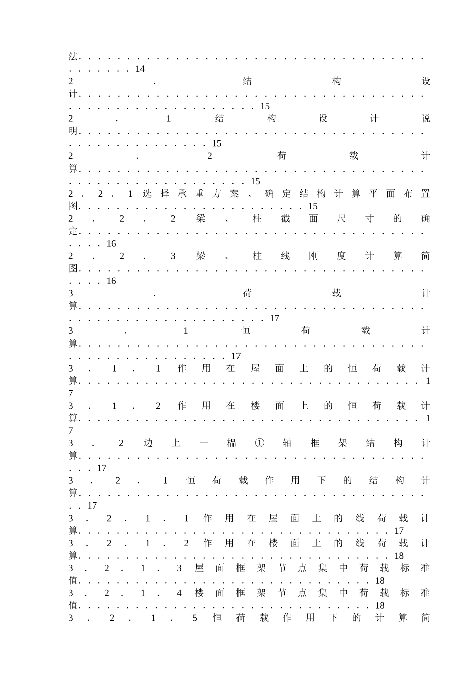 南京市高中教学楼计算书_第2页