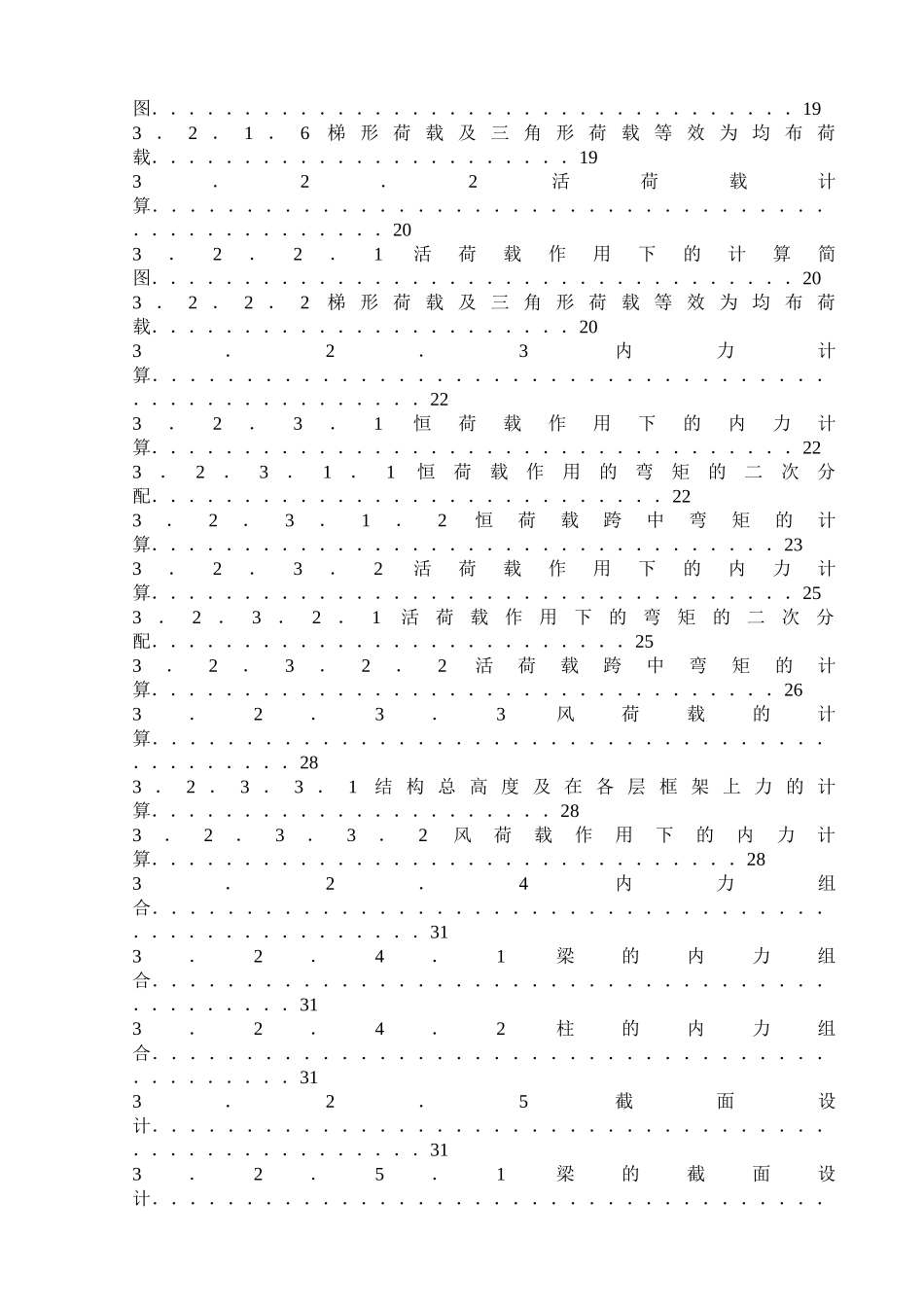 南京市高中教学楼计算书_第3页