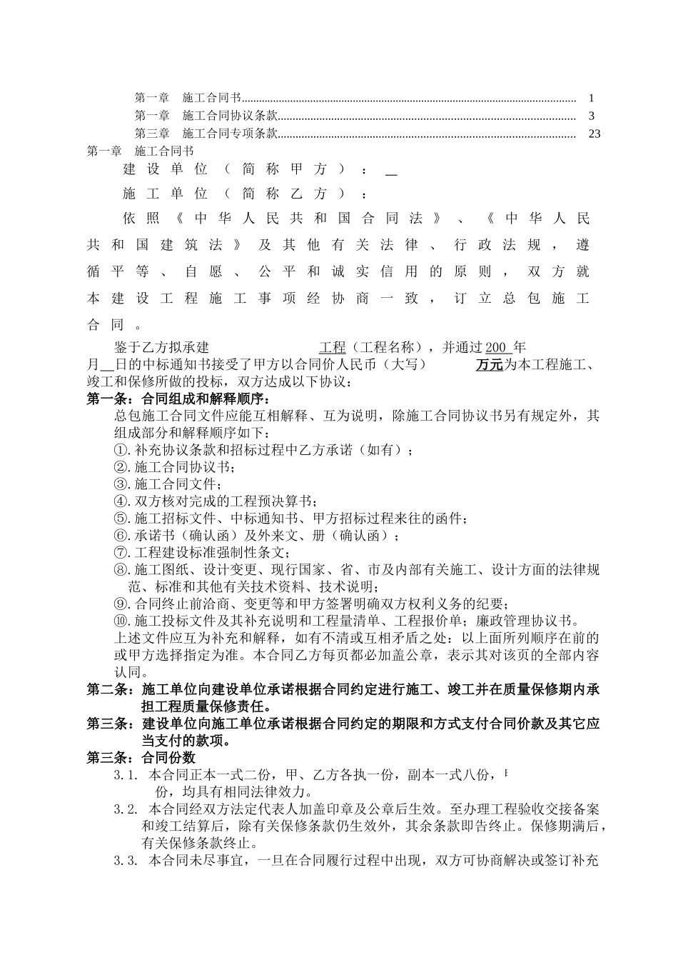 南京施工招标合同示范文件_第1页