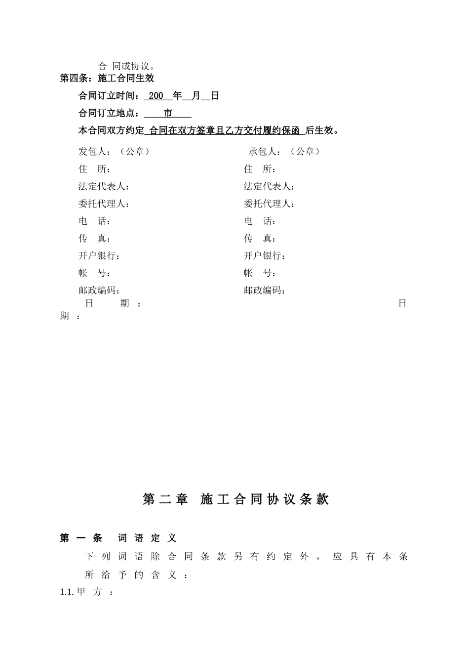 南京施工招标合同示范文件_第2页