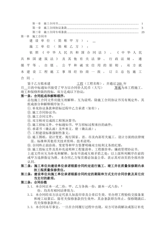 南京施工招标合同示范文件