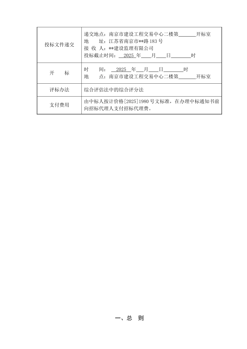 南京某会展中心主体工程招标文件_第2页