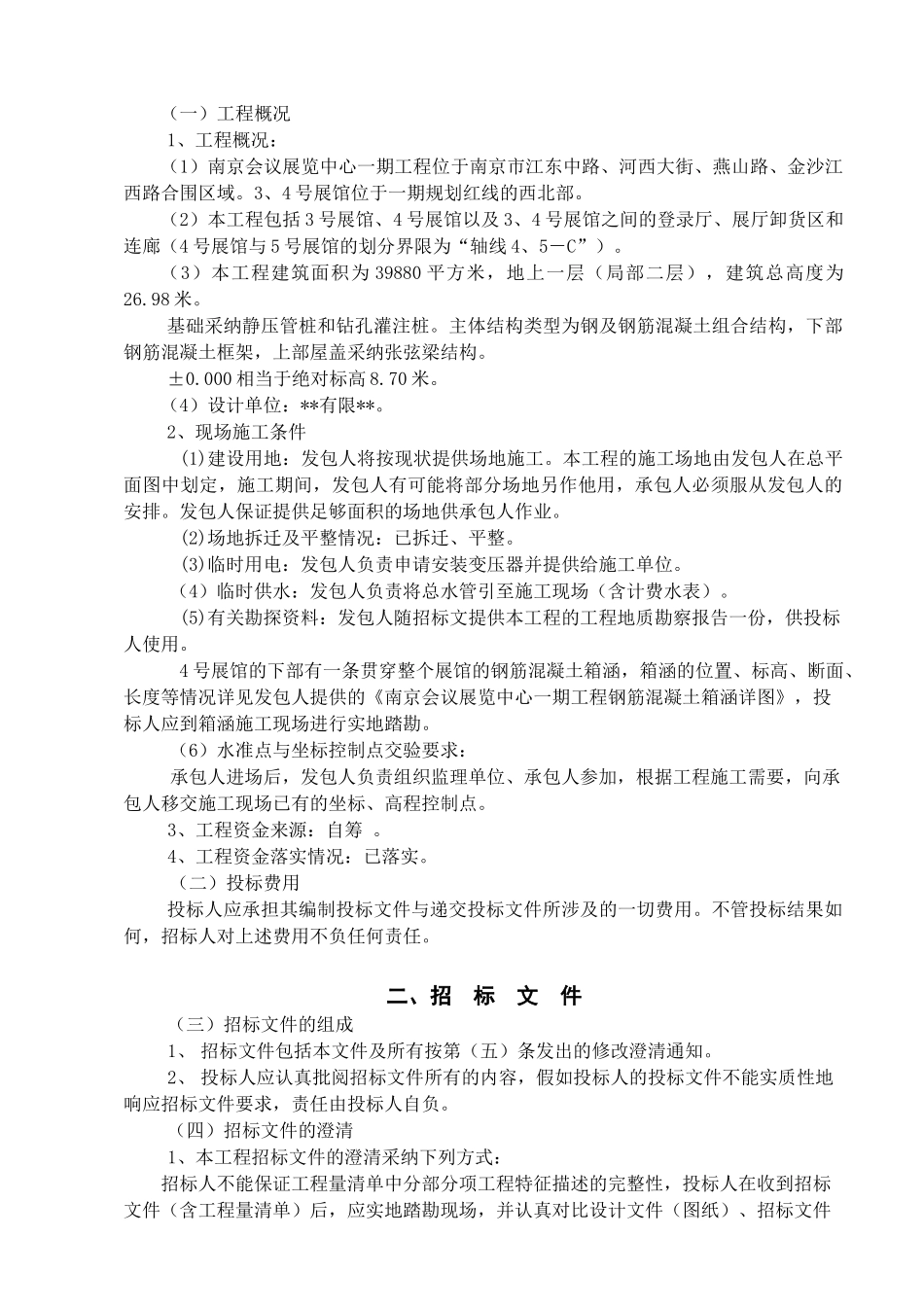 南京某会展中心主体工程招标文件_第3页