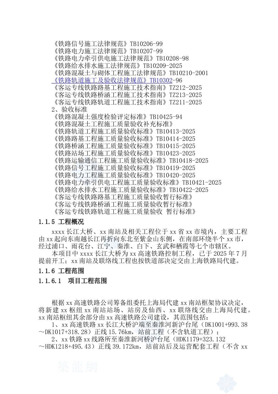 南京枢纽某铁路大桥工程施工组织设计_第2页