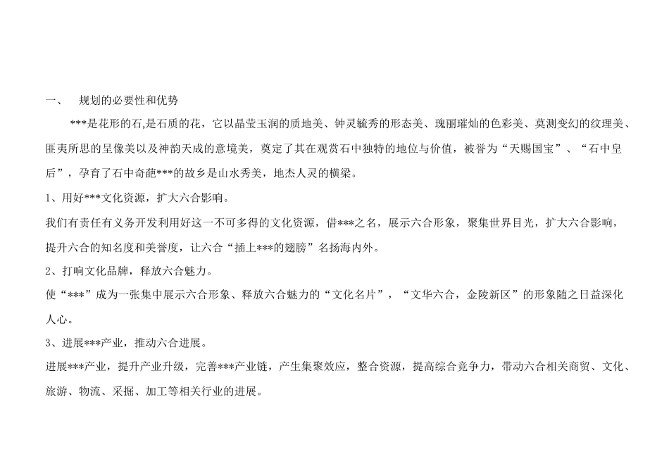 南京某乡镇文化旅游地产总体策划案_第2页