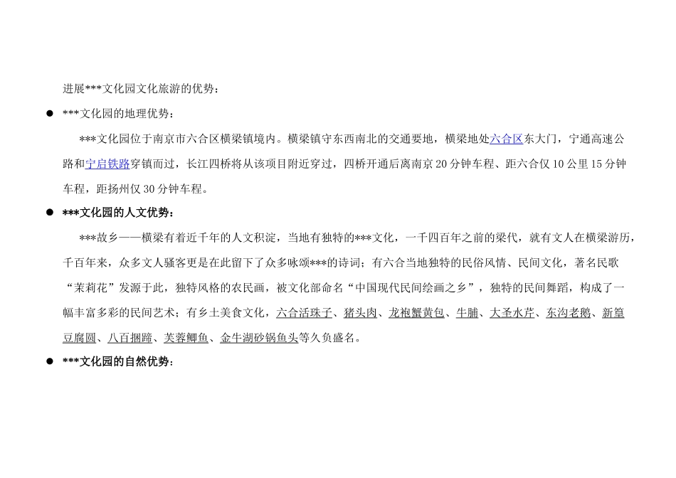 南京某乡镇文化旅游地产总体策划案_第3页