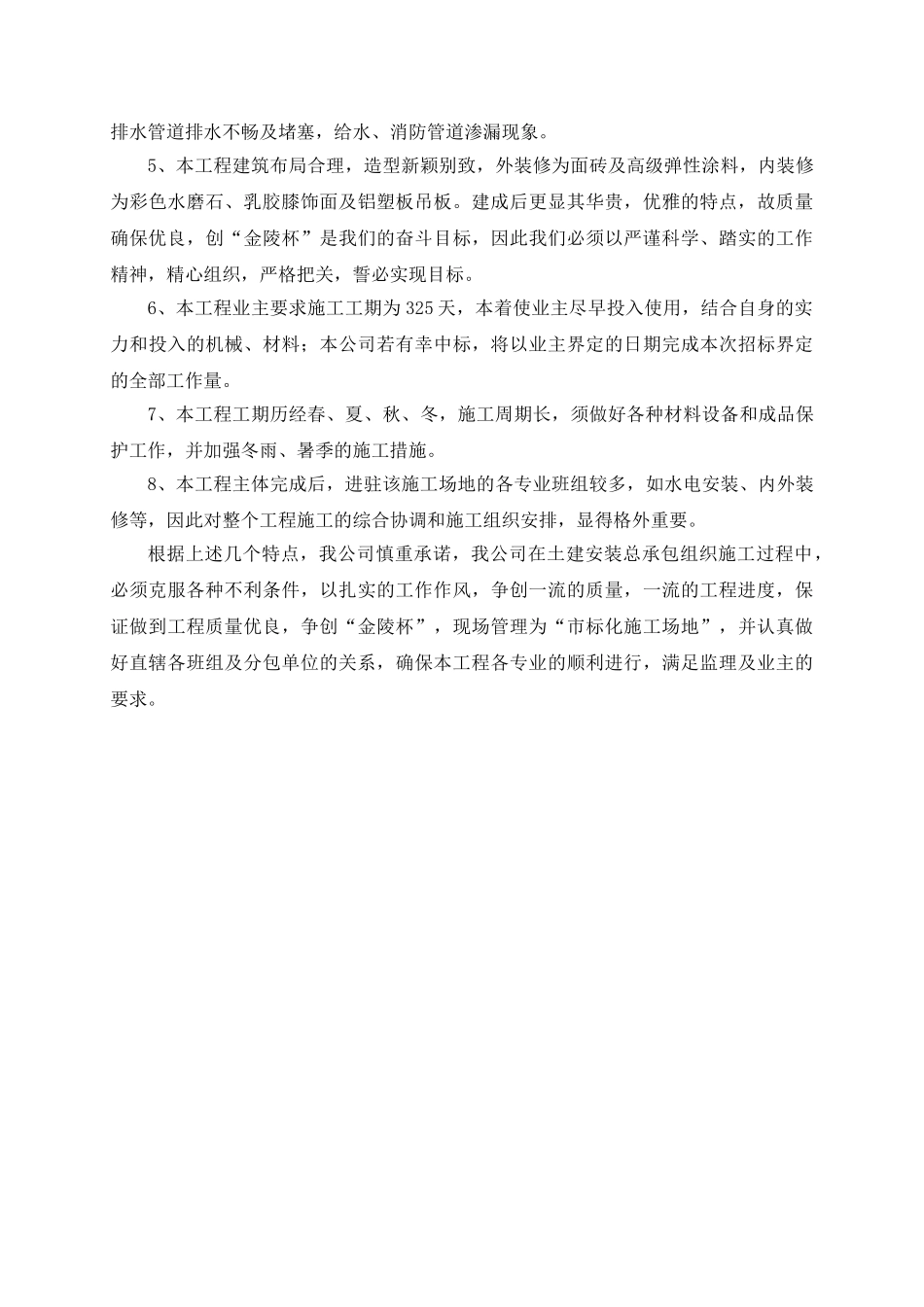 南京某中学多层教学楼工程施工组织设计_第2页