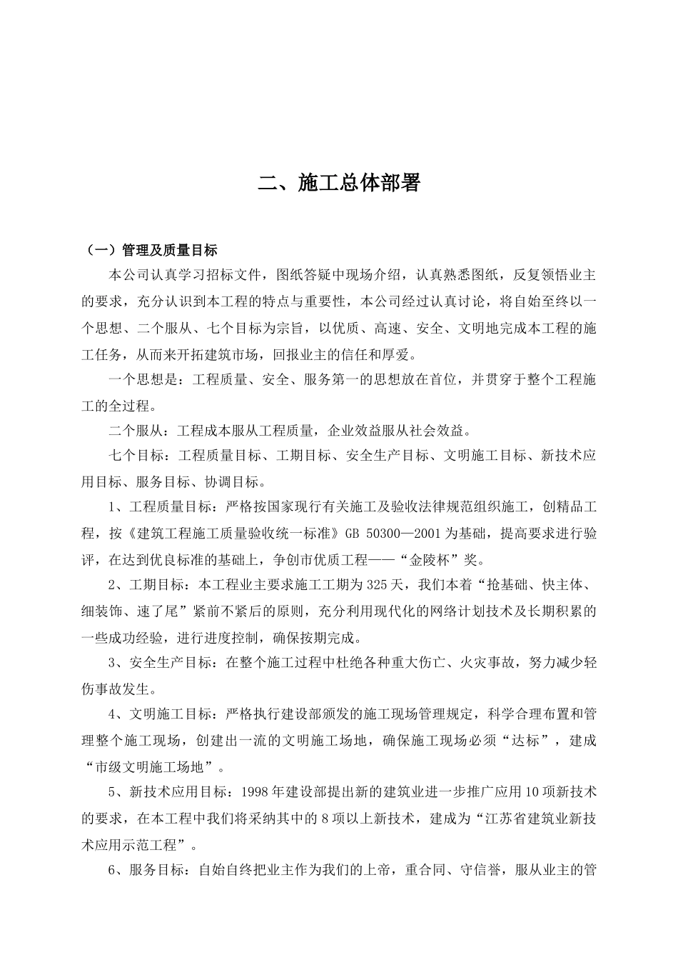 南京某中学多层教学楼工程施工组织设计_第3页
