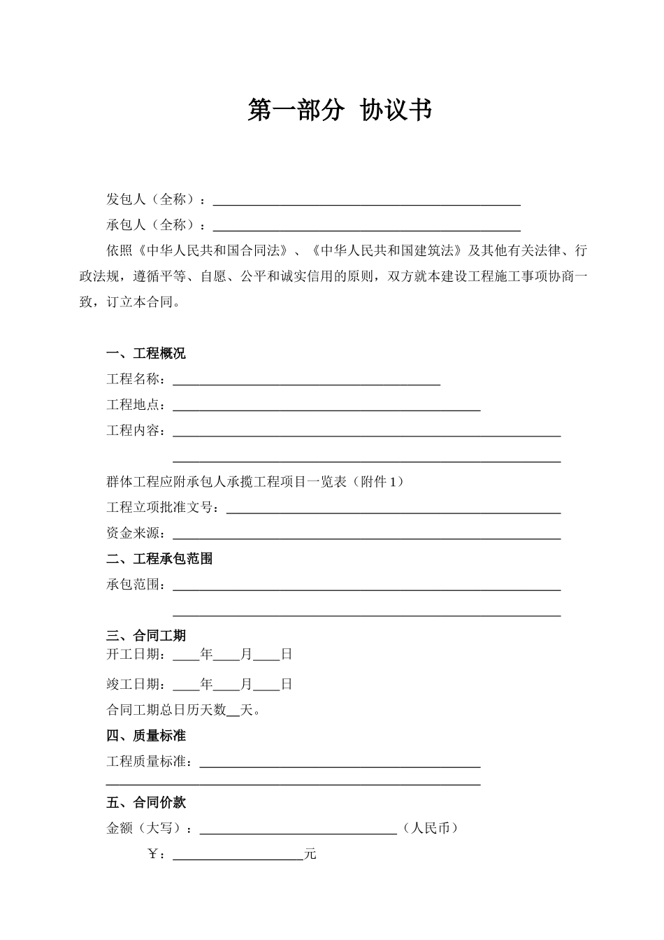 南京某住宅楼建设工程合同文件_第3页