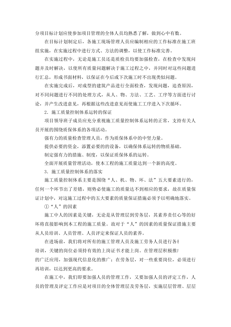 南京某公寓群质量保证措施_第3页