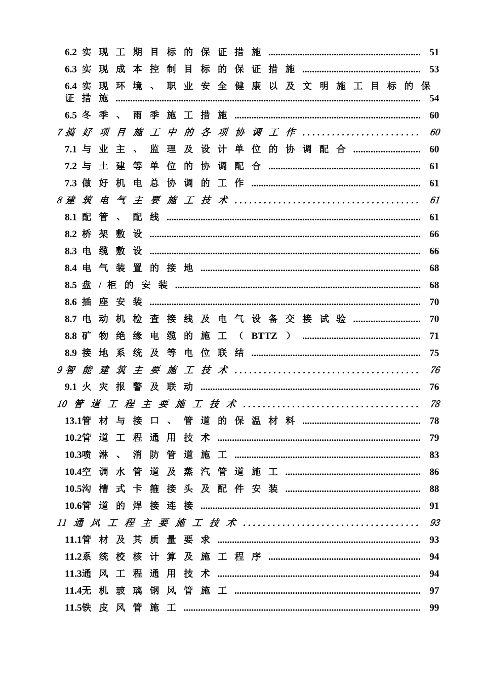 南京某体育场安装工程施工组织设计_第2页