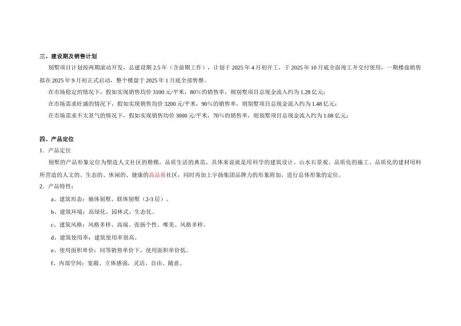 南京某别墅策划案_第2页