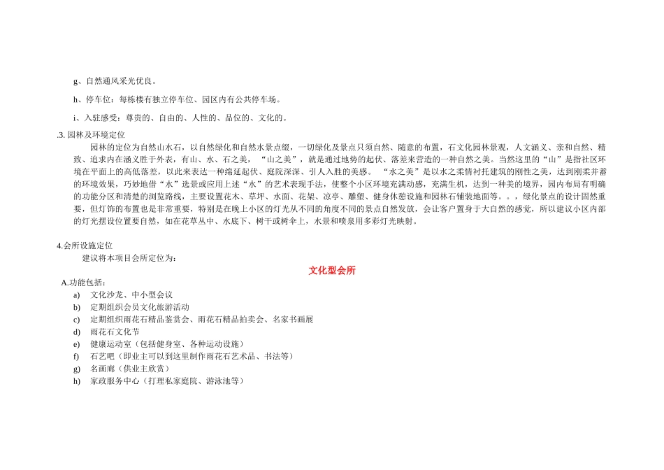 南京某别墅策划案_第3页