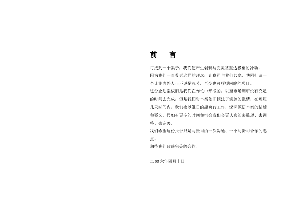 南京某住宅楼盘项目报告_第2页