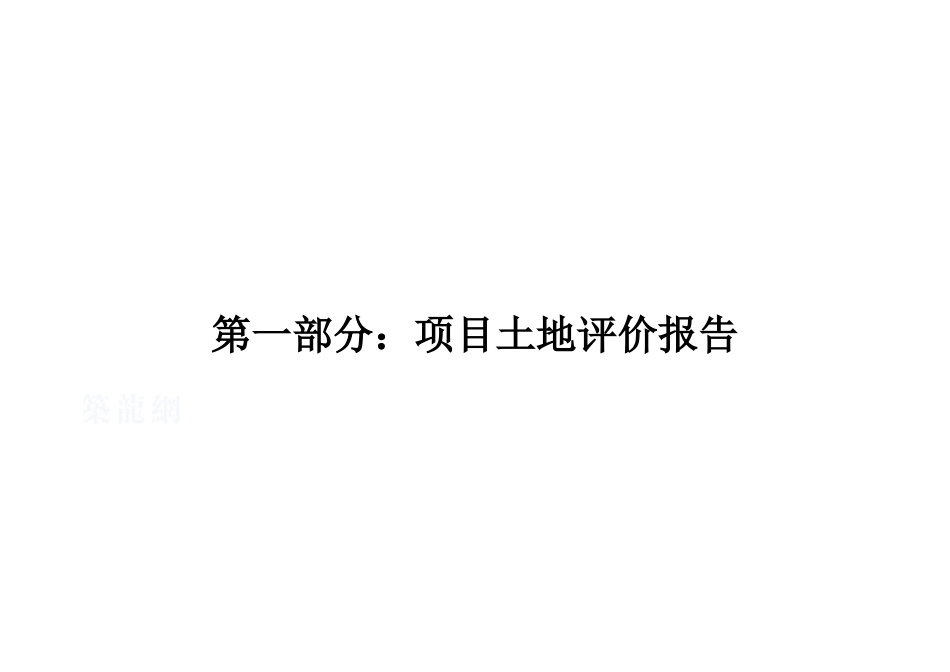 南京某住宅楼盘项目报告_第3页