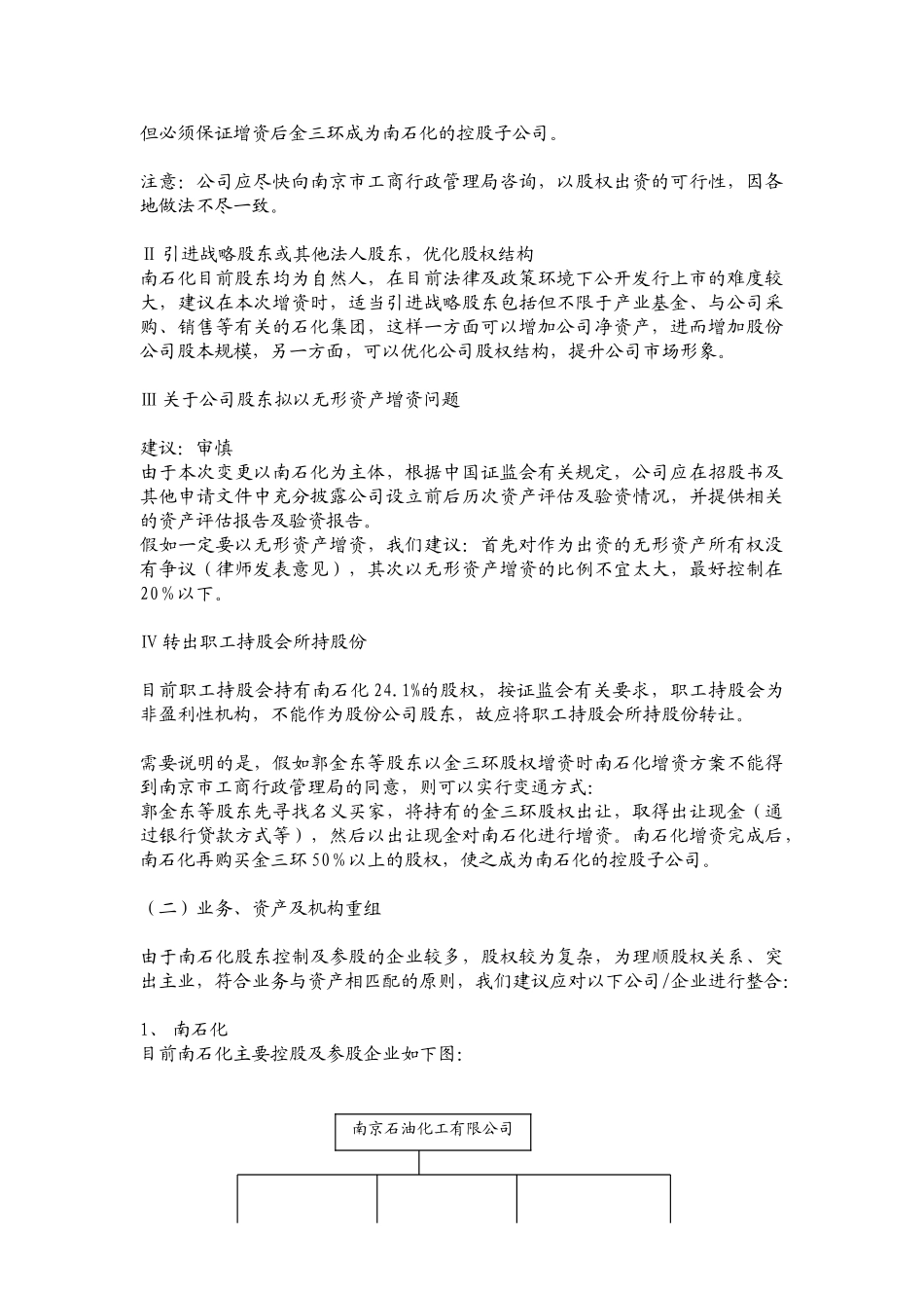 南京某化工有限公司股份制改造总体方案_第3页