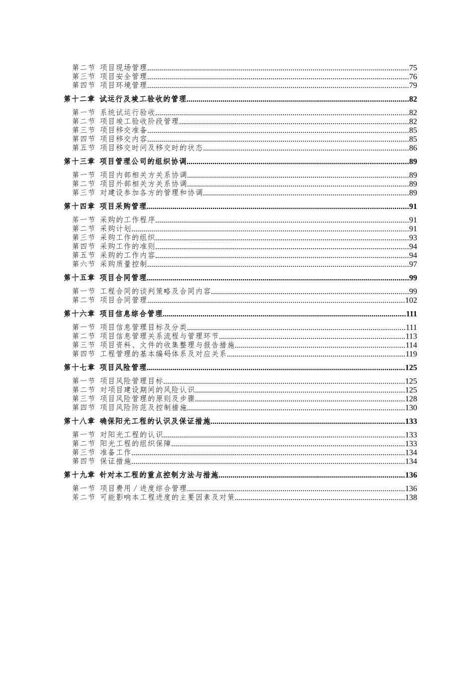 南京某办公大楼项目管理规划_第3页