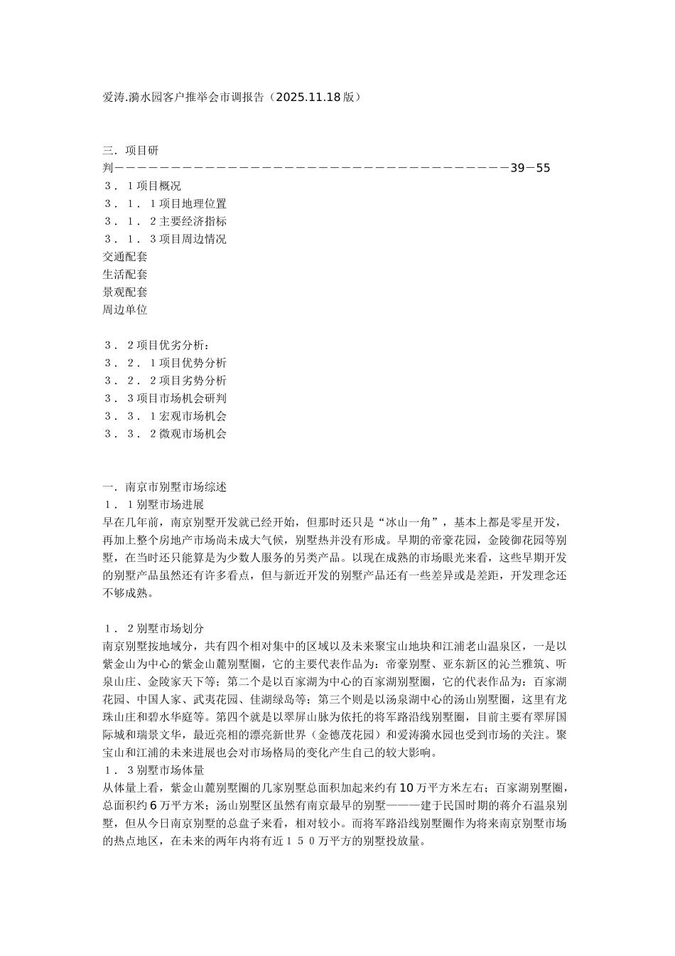 南京某别墅项目策划报告_第2页