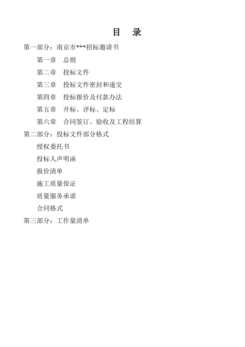 南京某医院门诊楼电梯改造工程采购招标文件_第3页