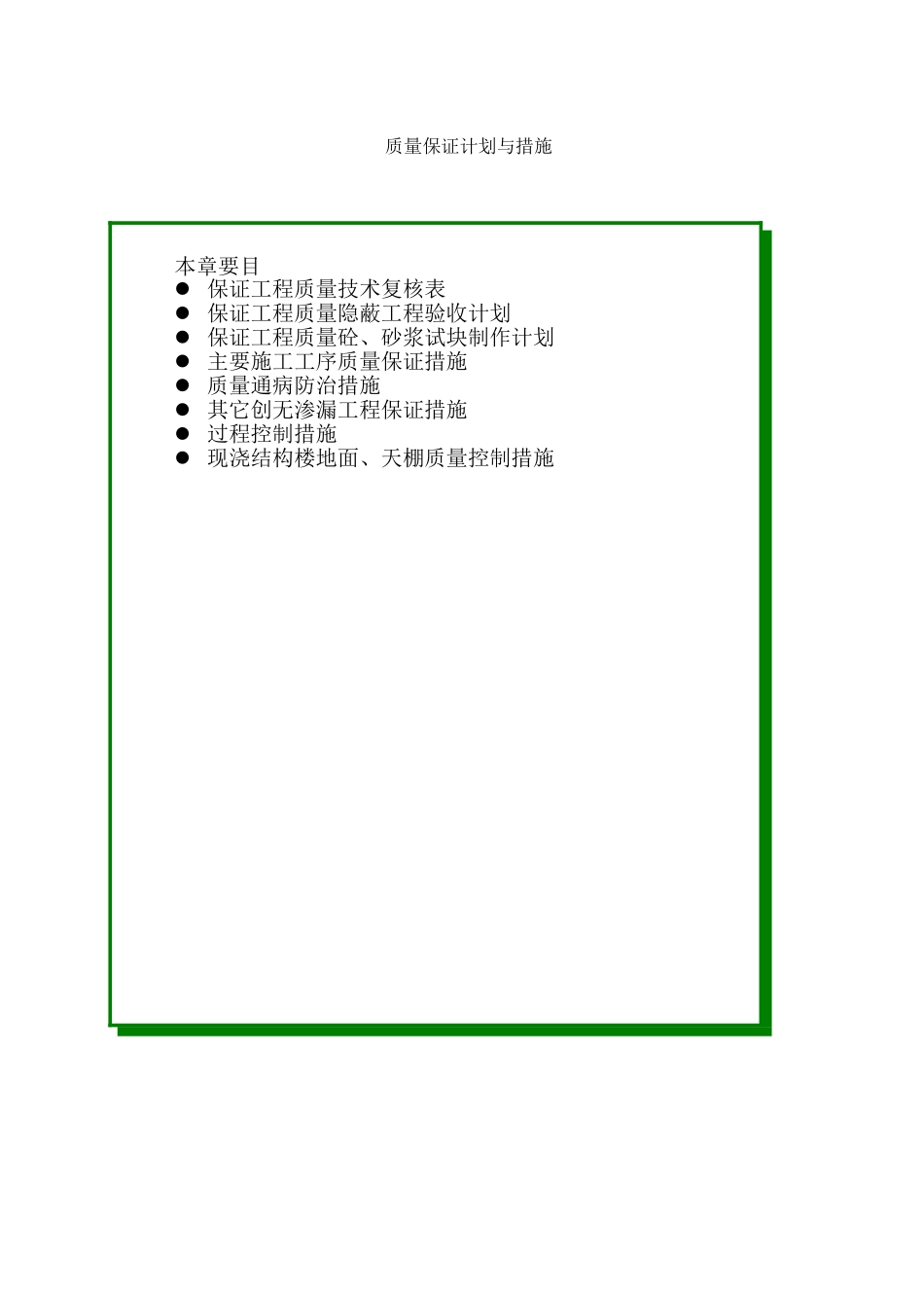 南京某医院门诊楼工程质量保证措施_第1页