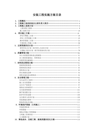 南京某厂房设备安装工程施工组织设计