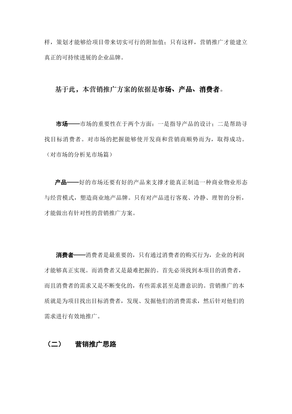 南京某商品城营销推广案_第3页