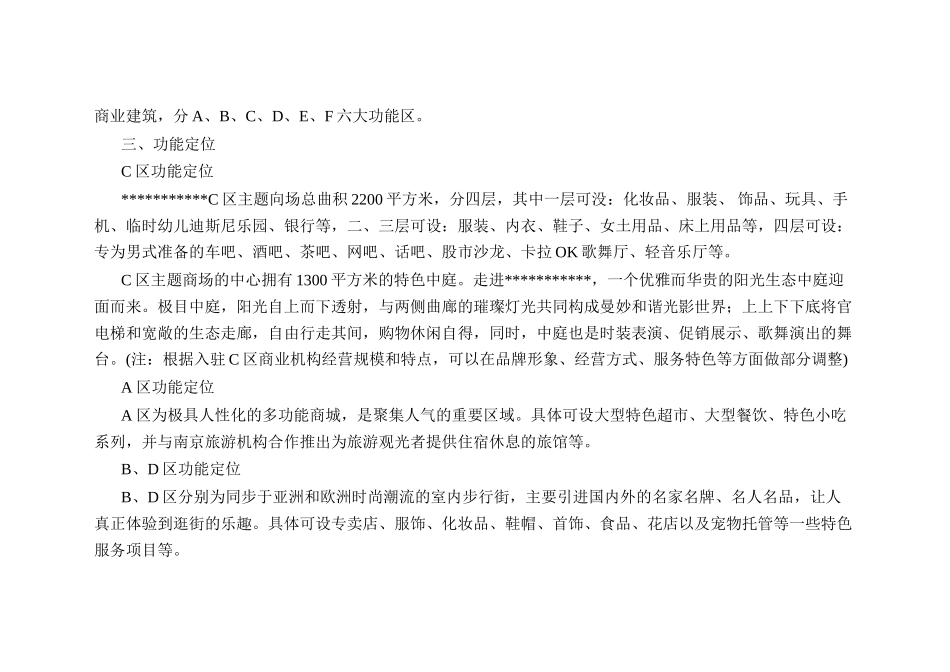 南京某商业街招商手册_第2页