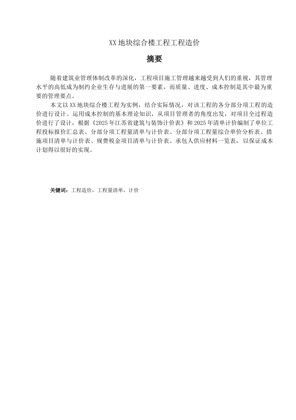 南京某办公楼投标报价书实例_第2页