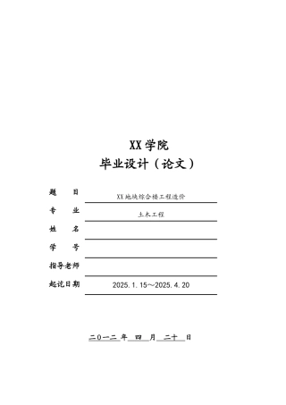 南京某办公楼投标报价书实例