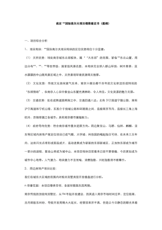 南京某国际高尔夫项目销售建议书