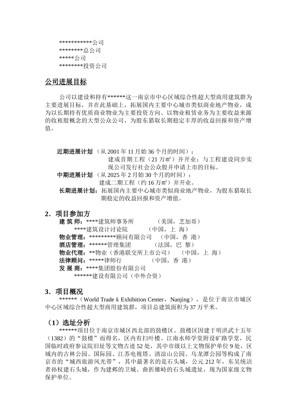 南京某商城项目投资价值分析报告_第2页