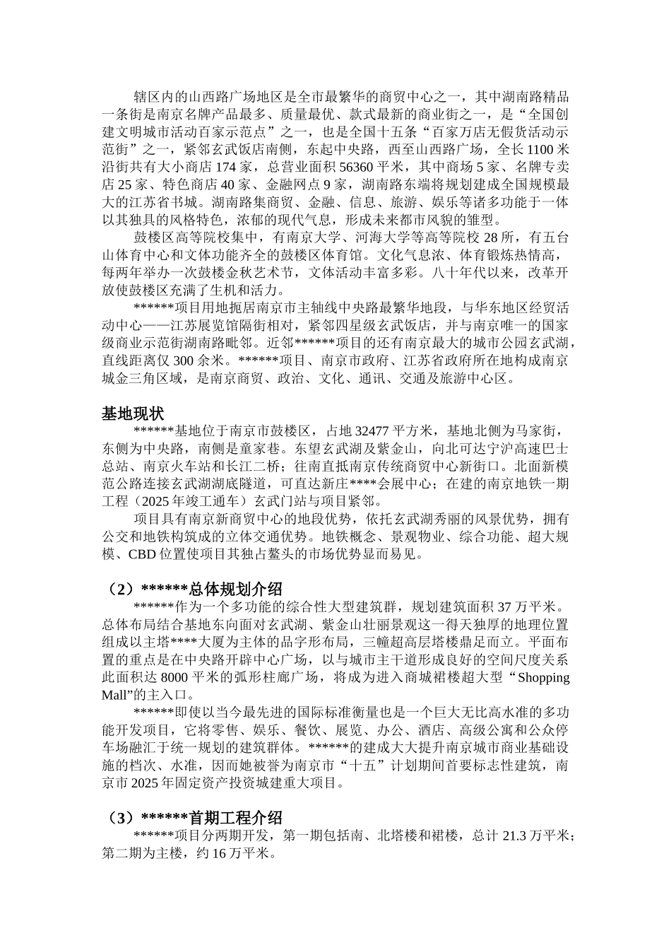 南京某商城项目投资价值分析报告_第3页