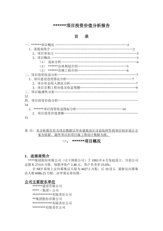 南京某商城项目投资价值分析报告