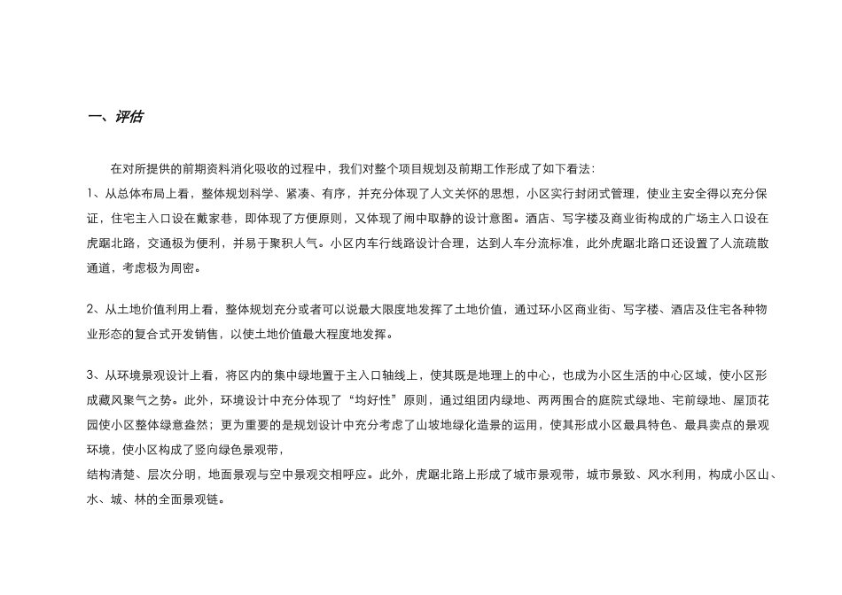 南京某商住复合楼盘项目策划方案_第3页