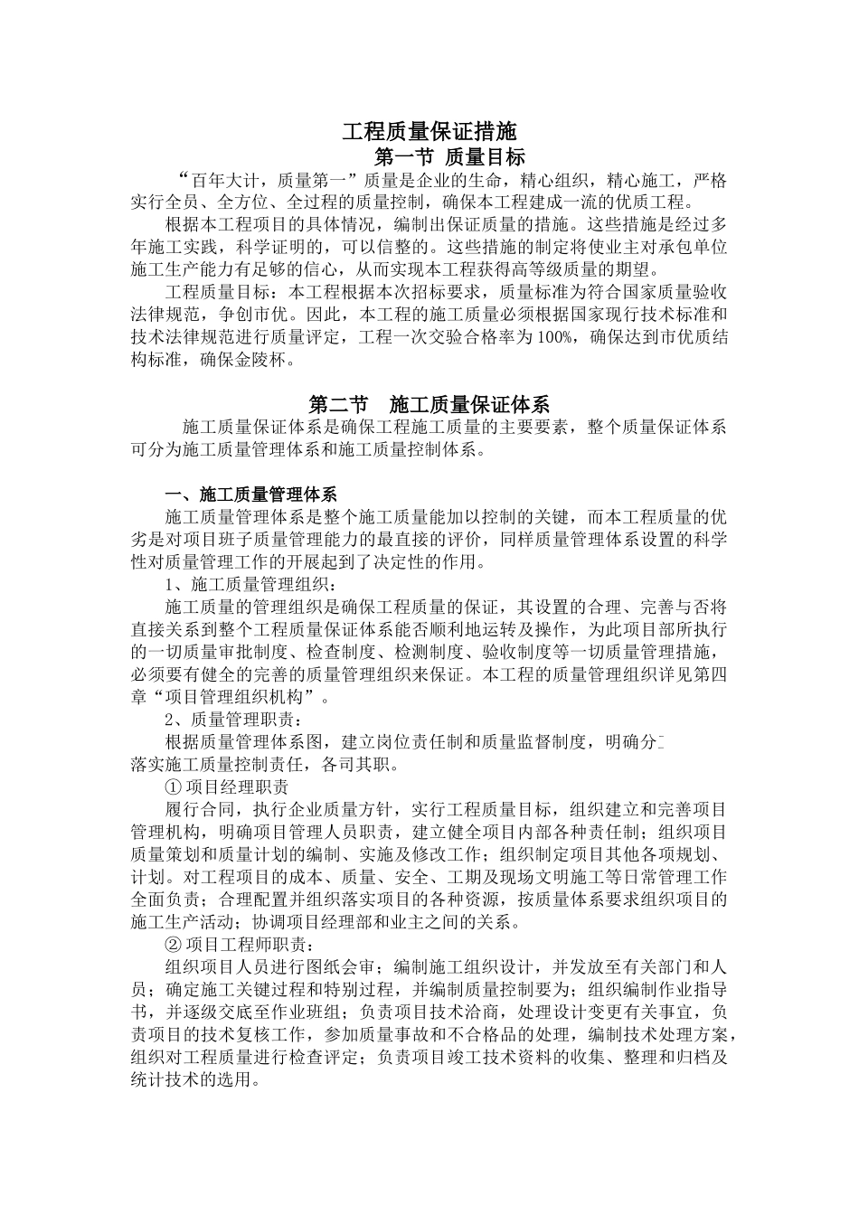 南京某多层住宅群质量保证措施_第1页